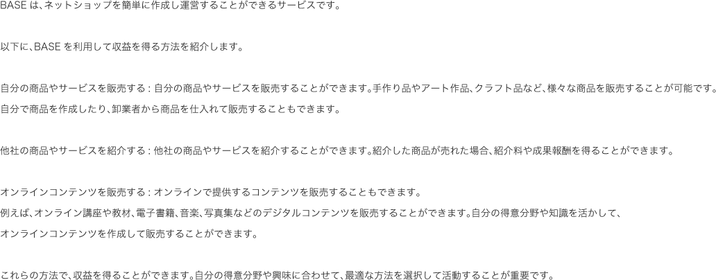 BASEは、ネットショップを簡単に作成し運営することができるサービスです。...